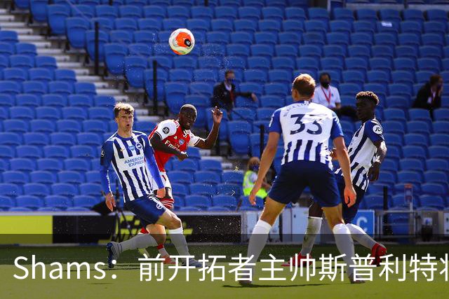Shams：前开拓者主帅斯普利特将担任公牛新任主教练！